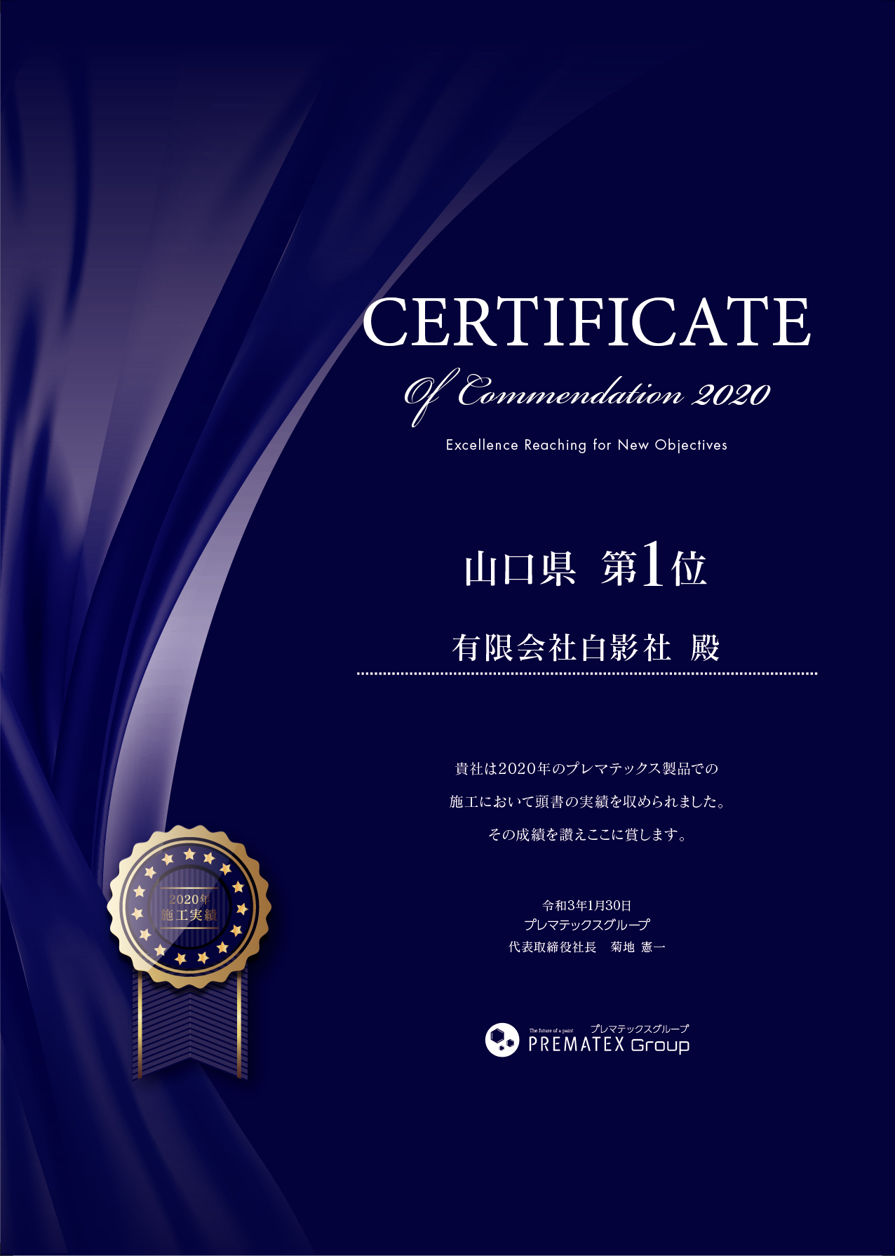 2020年販売表彰状